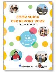 CSRレポート2022　表紙
