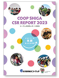 CSRレポート2023　表紙