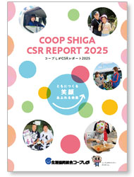 CSRレポート2025　表紙