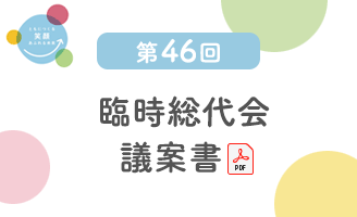 通常総代会議案書