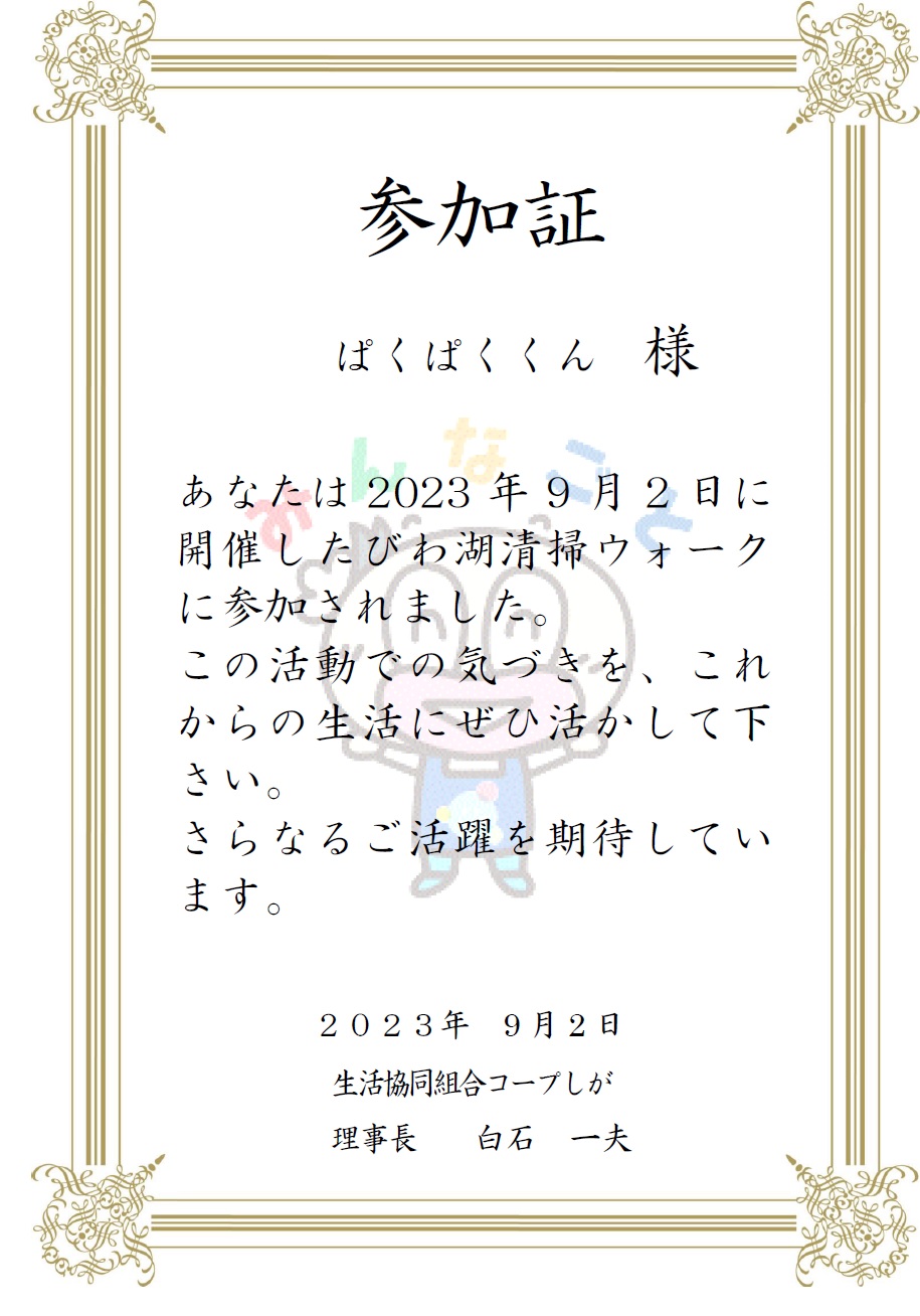 ボランティア活動に参加した際、「参加証明書」が発行してもらえると