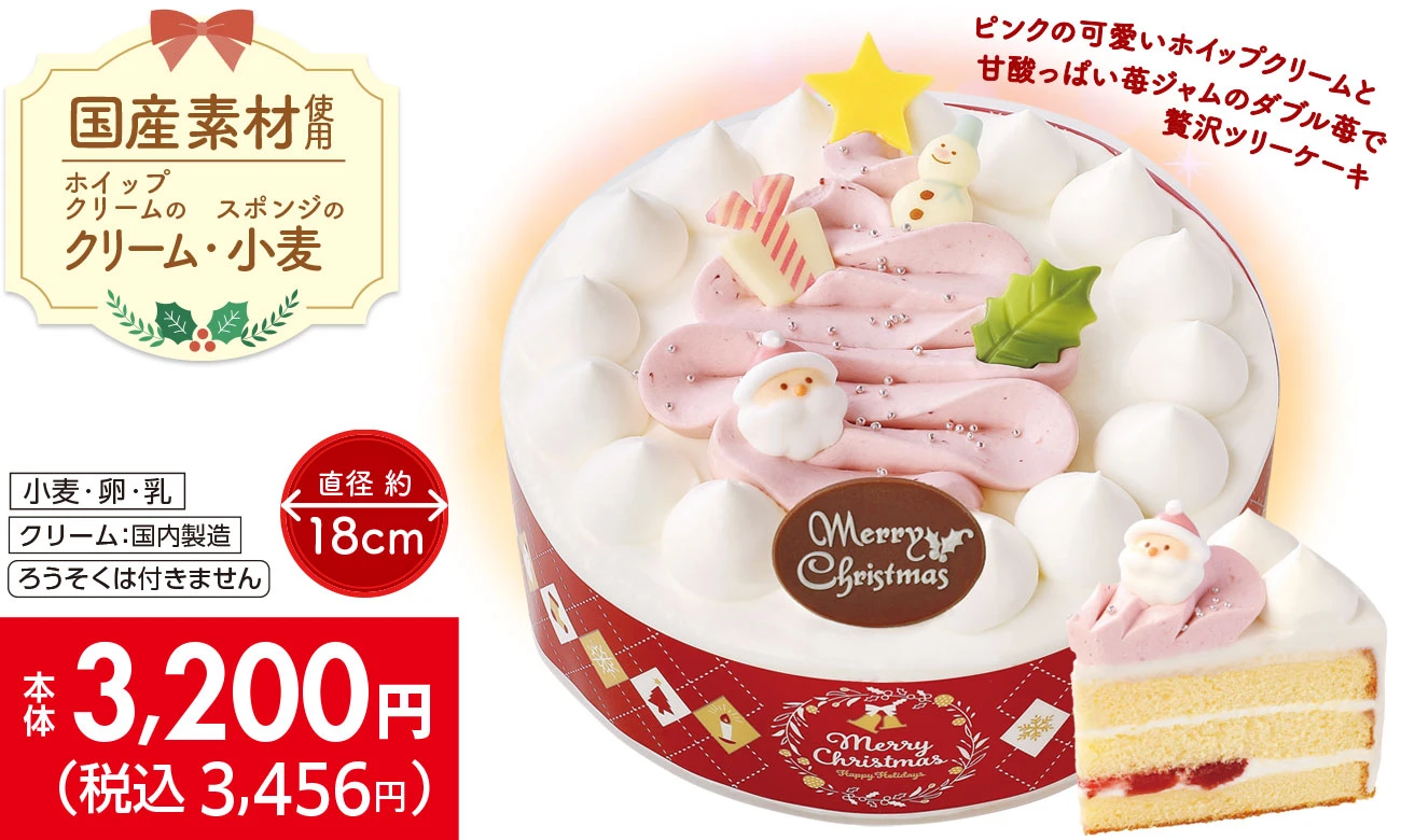 ふんわりいちご★夢ツリーの写真と価格です