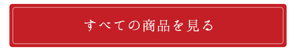 商品一覧で注文する