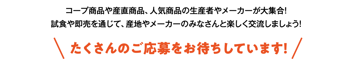 たくさんの応募をお待ちしております！
