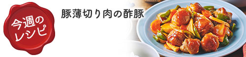 ぱくぱく献立くん