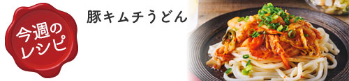 ぱくぱく献立くん
