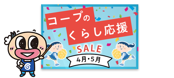 eフレンズ上でのくらし応援バナー
