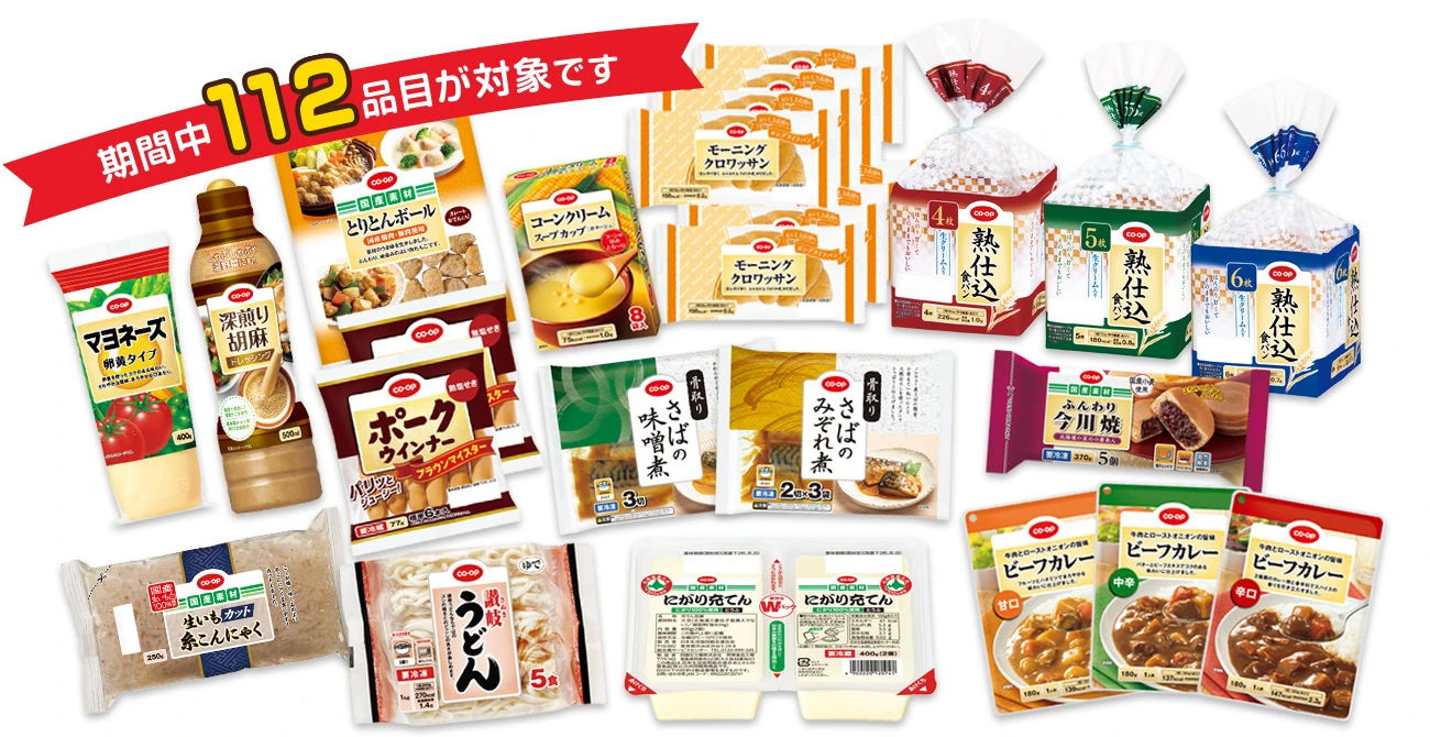 キャンペーン対象商品の一例