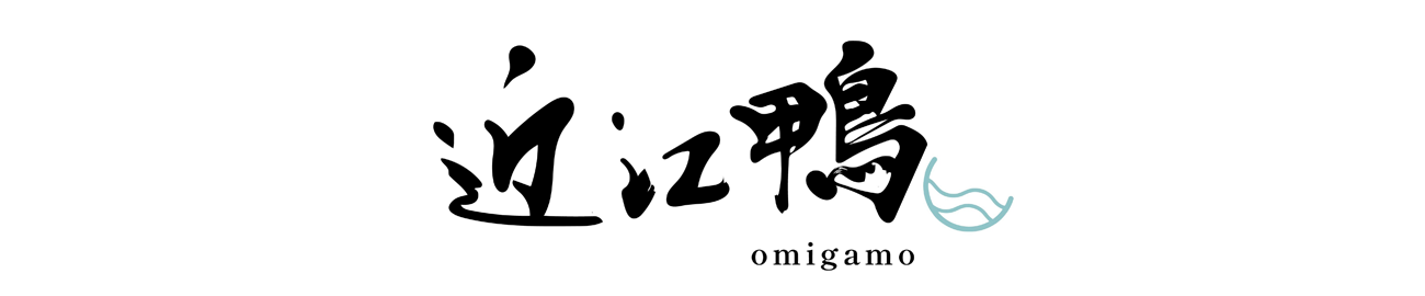 グッドワンの近江鴨（高島市）