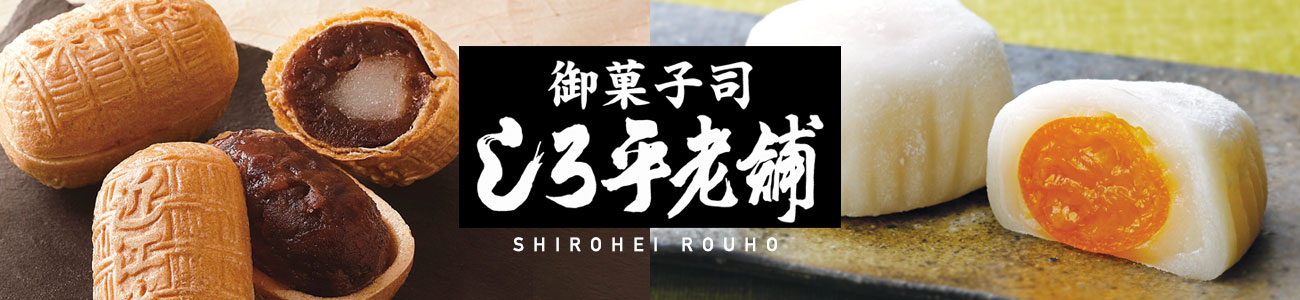 しろ平老舗（愛荘町）