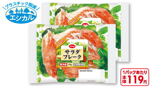 料理に使用した商品