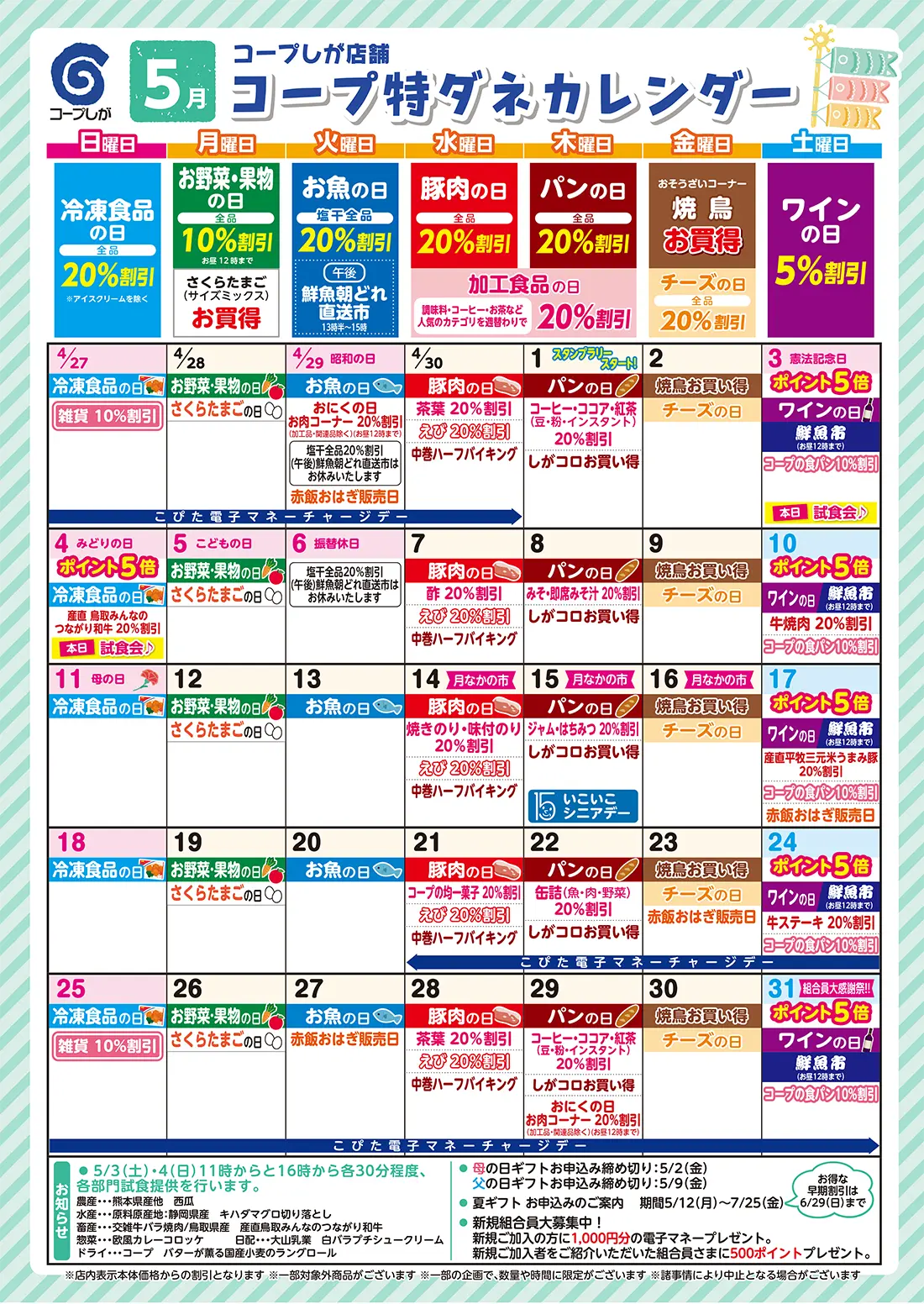 コープのトクトク曜日奉仕