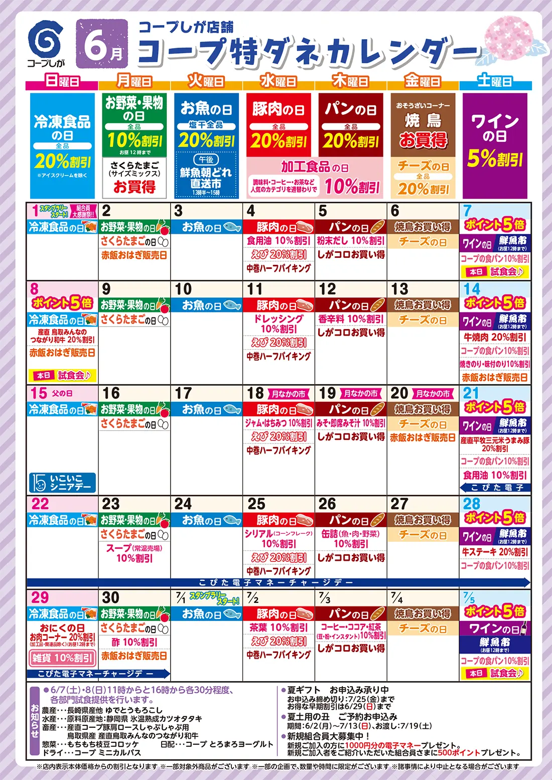 コープのトクトク曜日奉仕