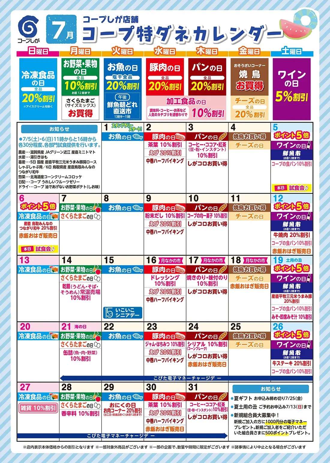 コープのトクトク曜日奉仕