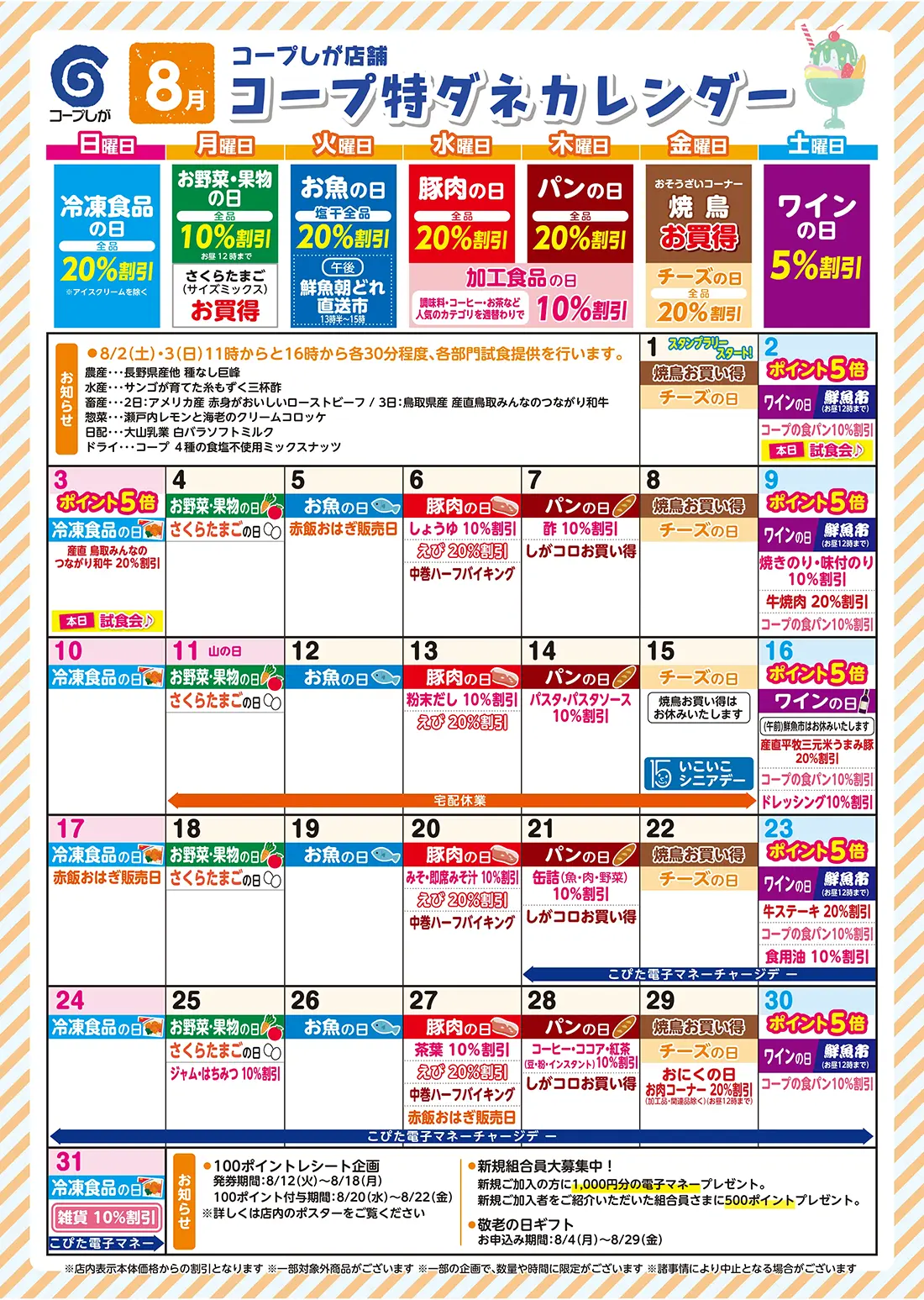 コープのトクトク曜日奉仕