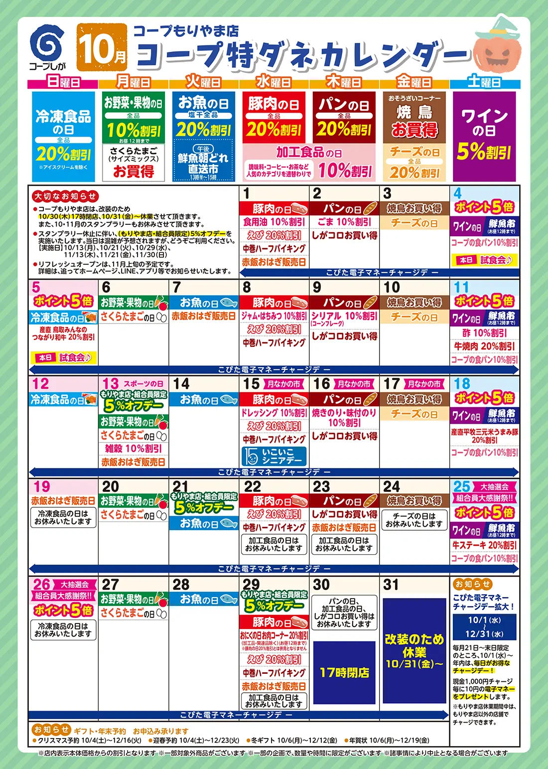 コープのお店特ダネカレンダー