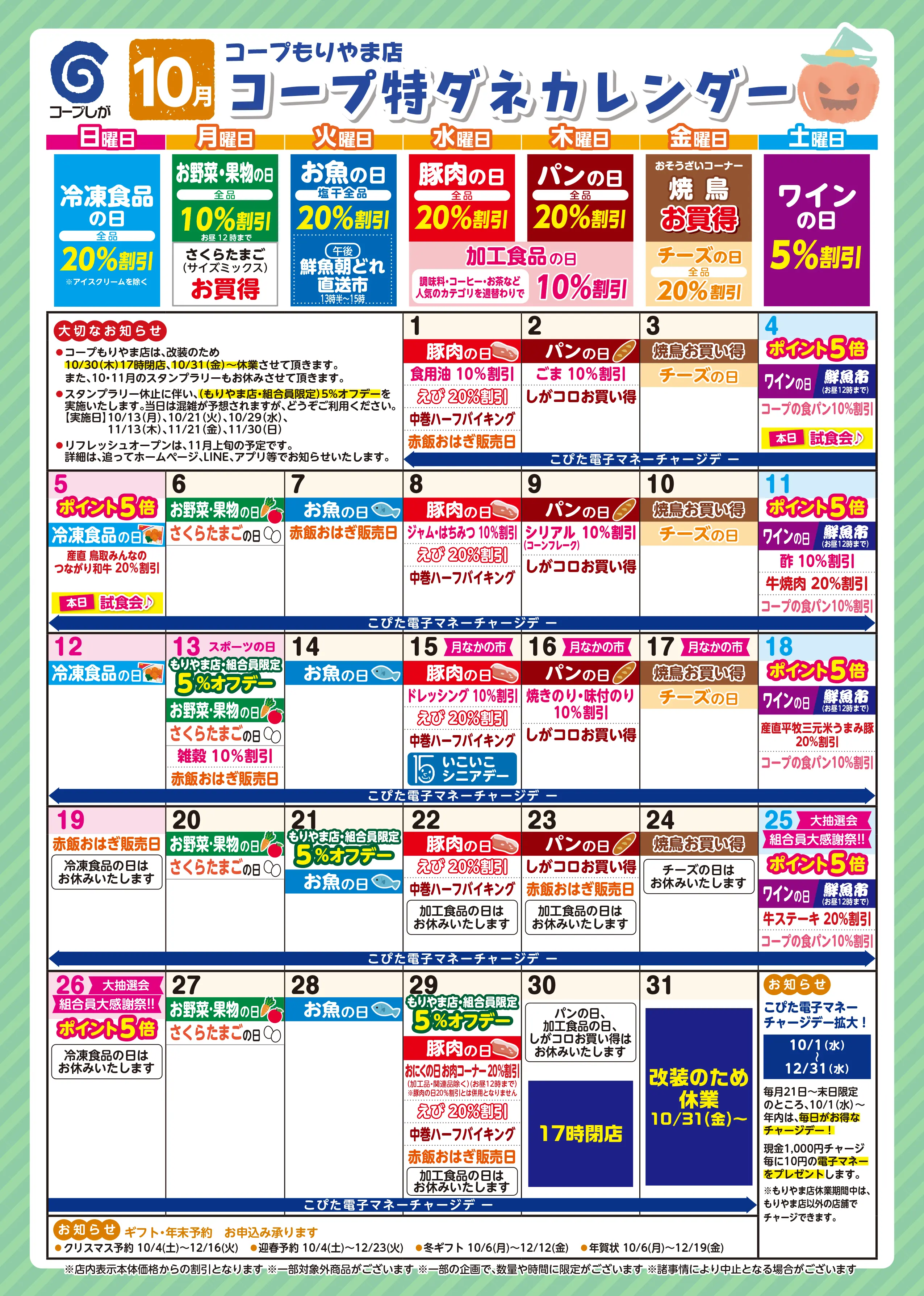 コープのトクトク曜日奉仕