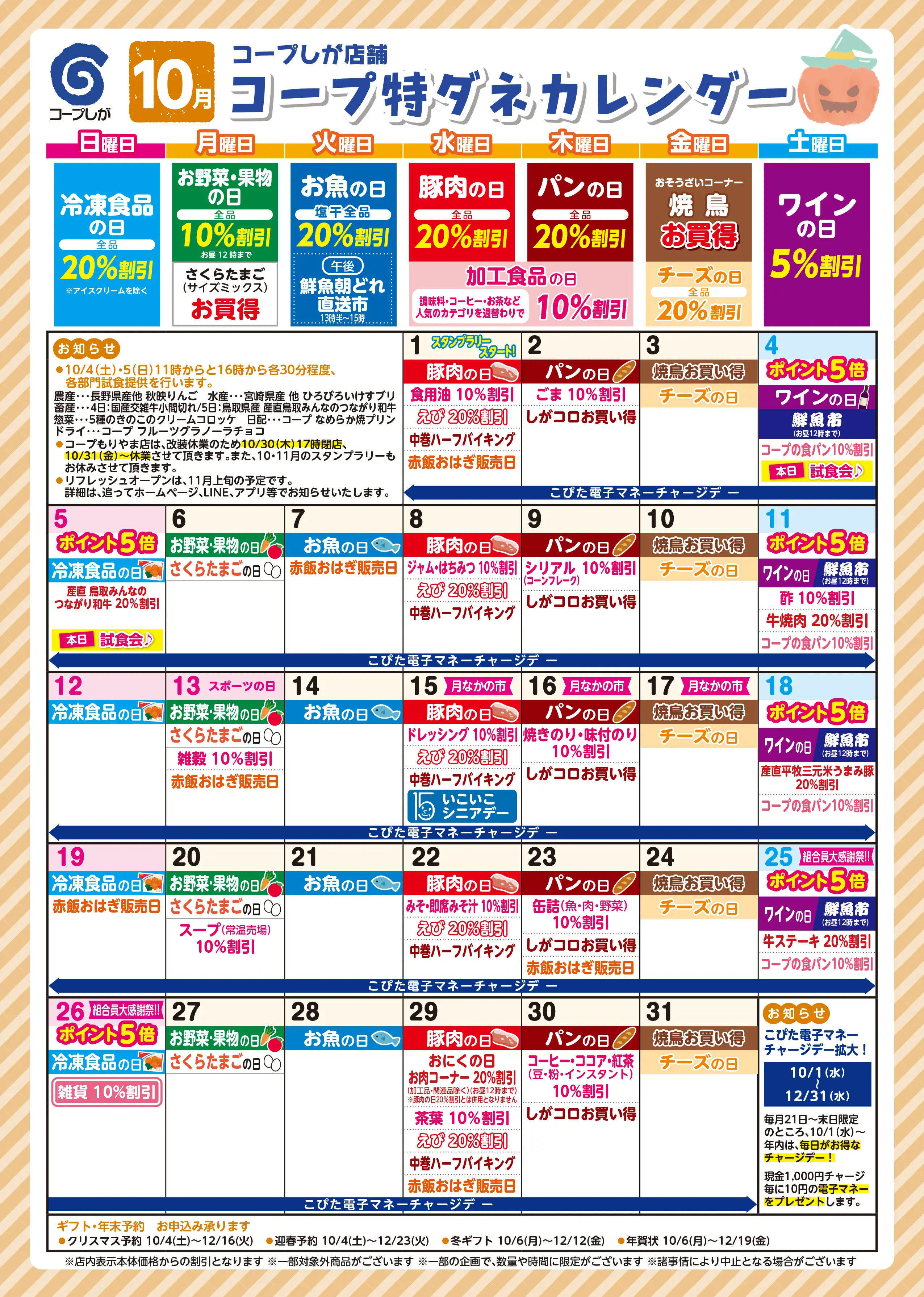 コープのトクトク曜日奉仕