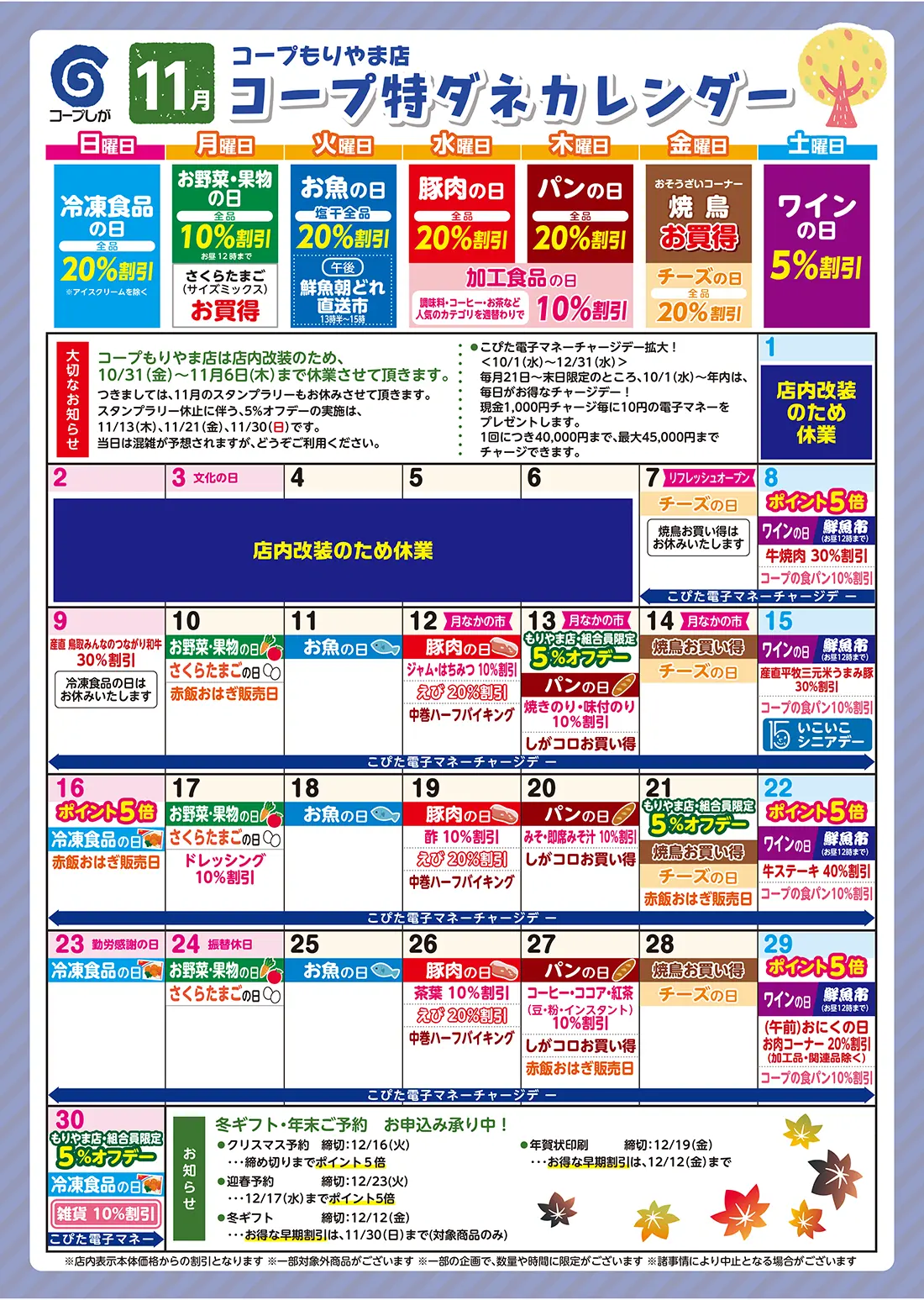 コープのお店特ダネカレンダー