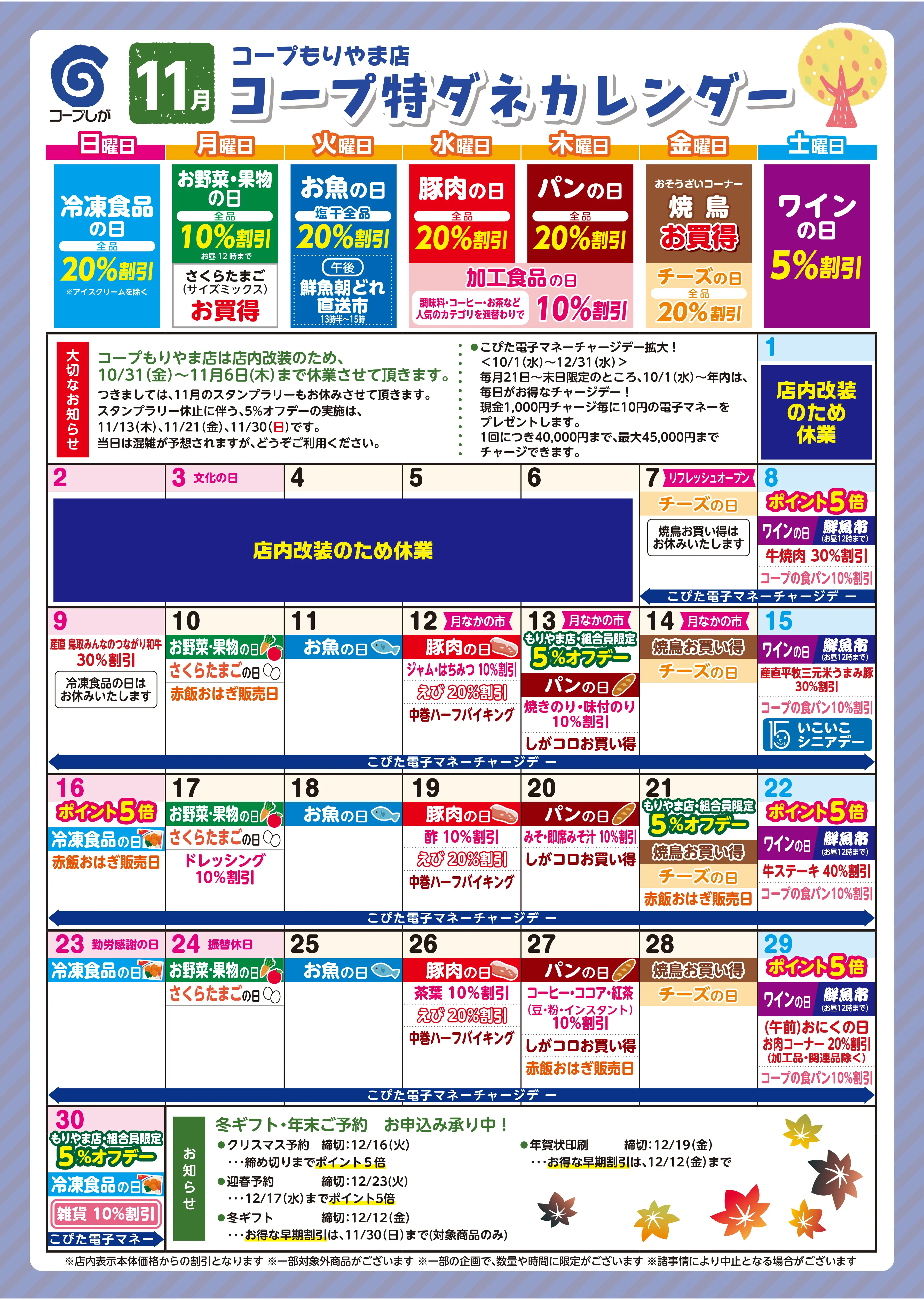 コープのトクトク曜日奉仕