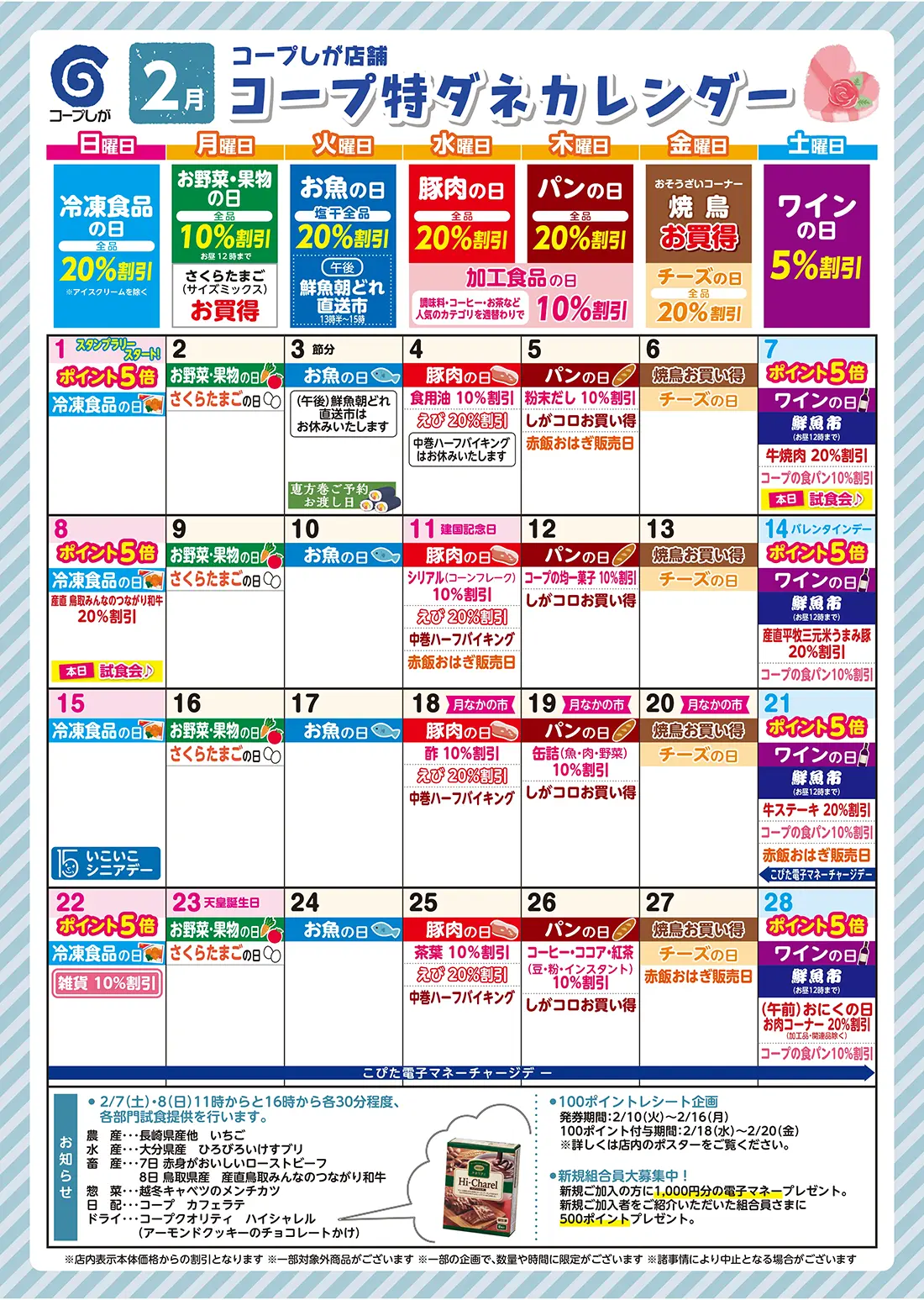 コープのお店特ダネカレンダー