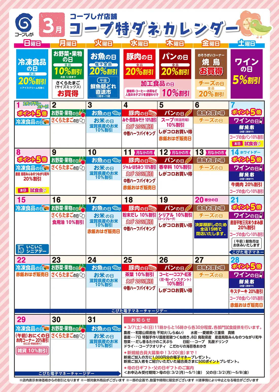 コープのお店特ダネカレンダー