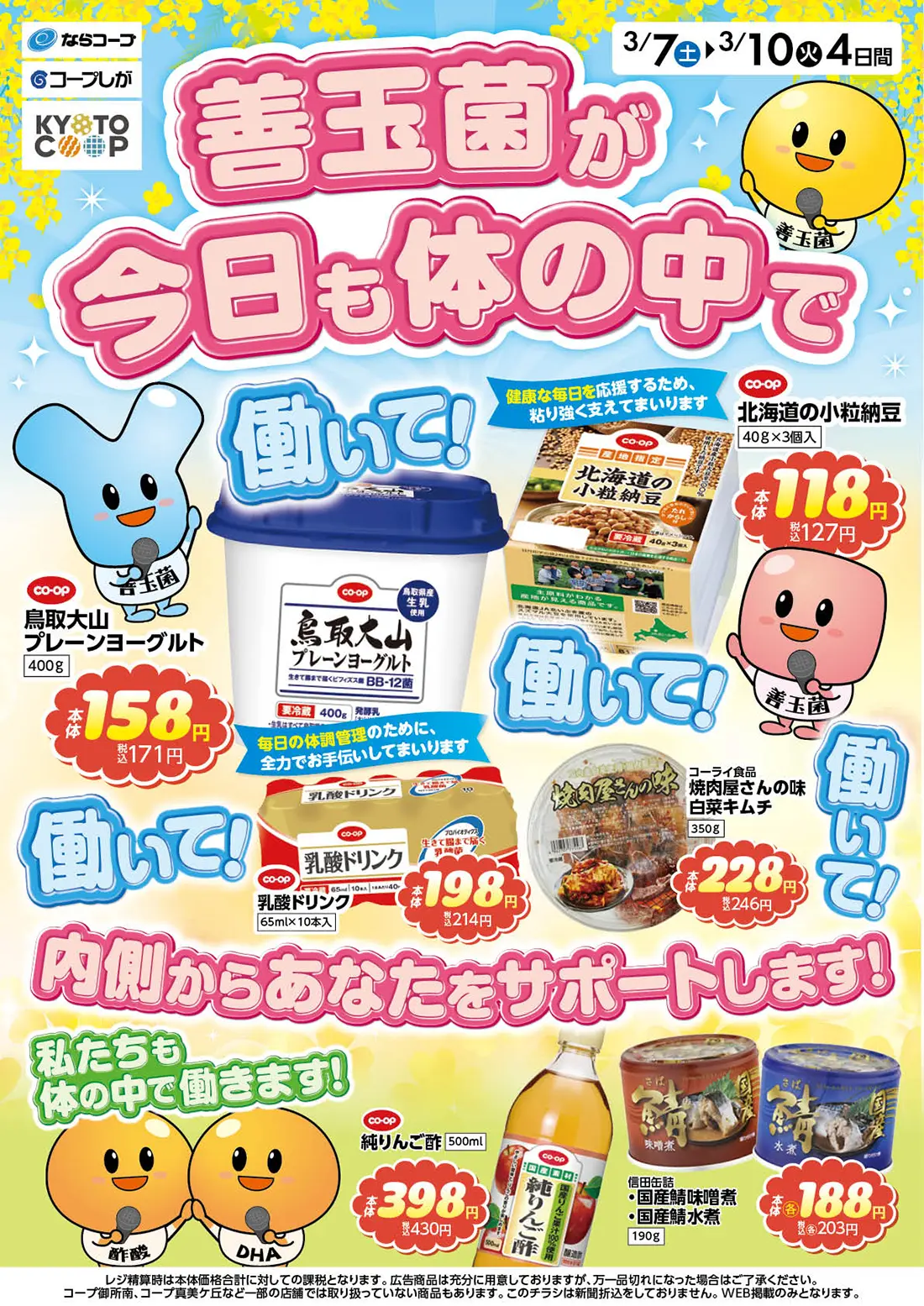 善玉菌が今日も体の中で働いて内側からあなたをサポートします!