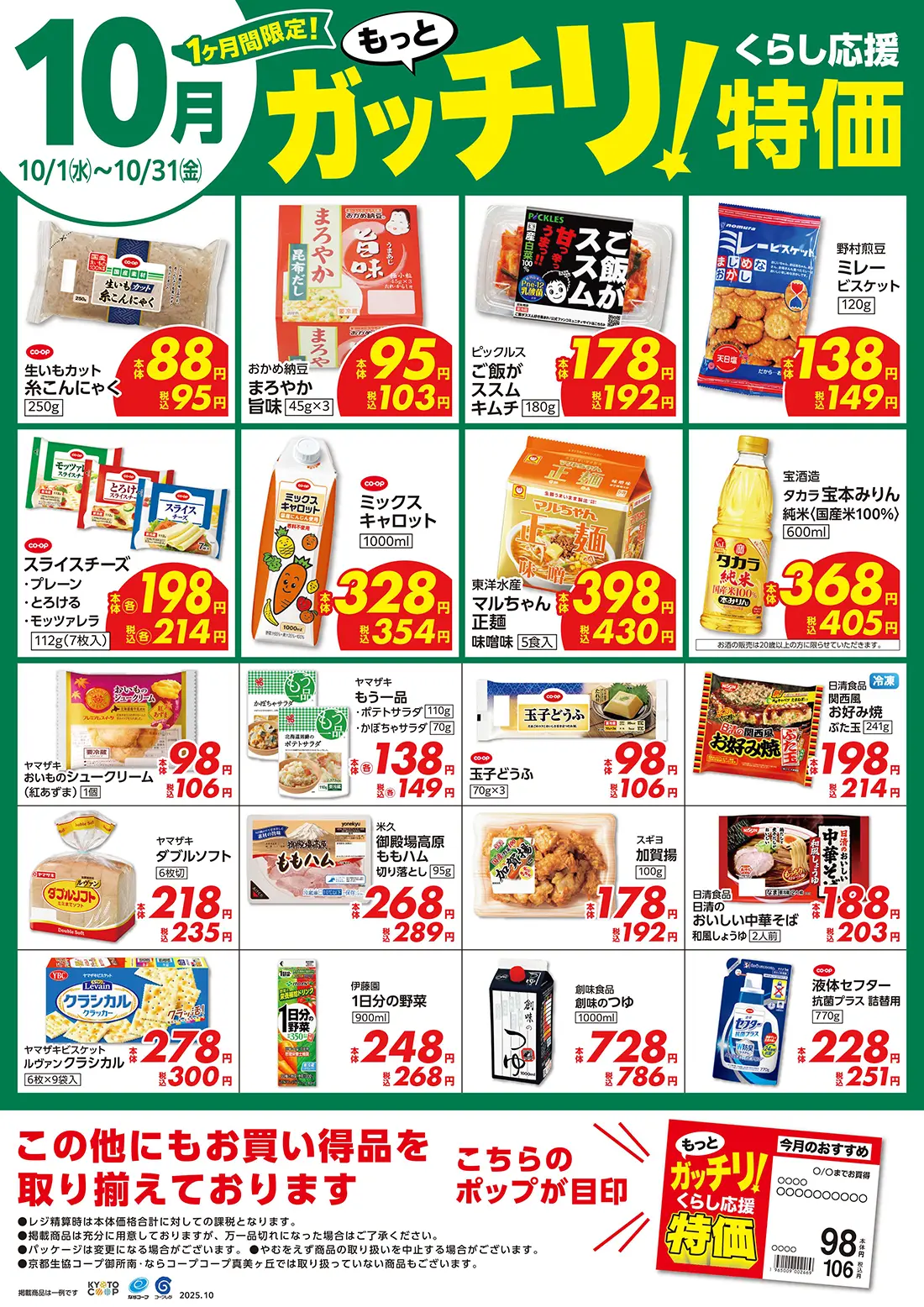 もっとガッチリ！くらし応援特価