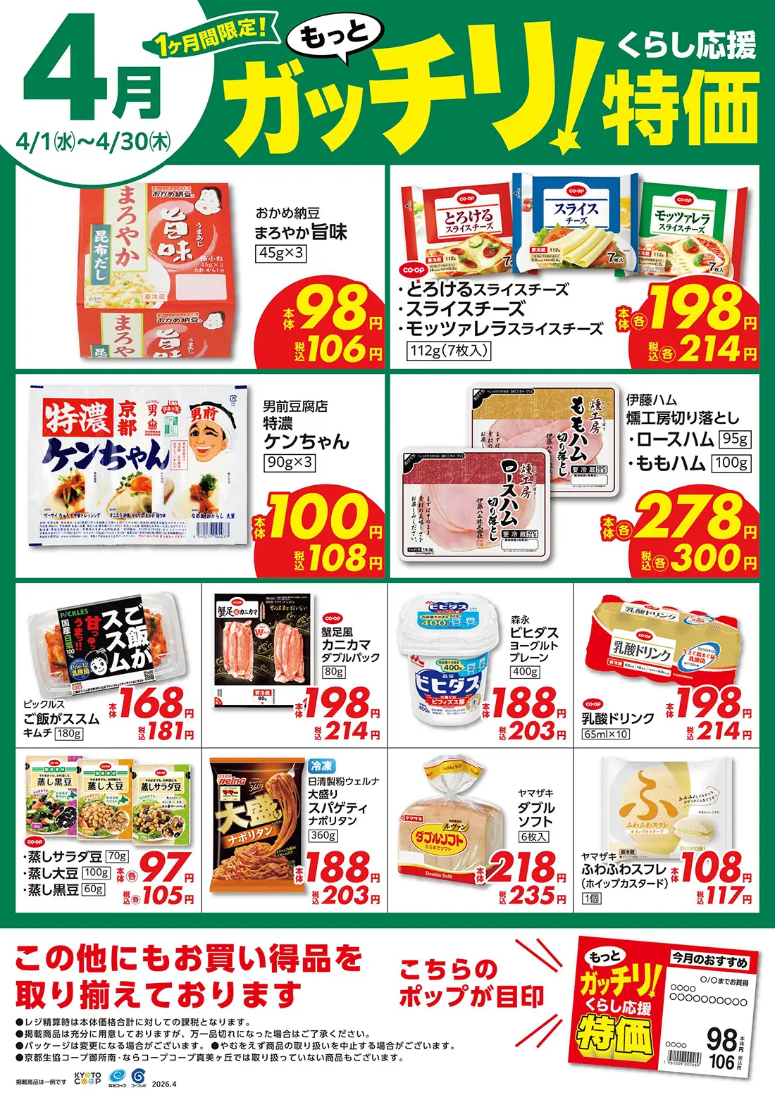 もっとガッチリ！くらし応援特価