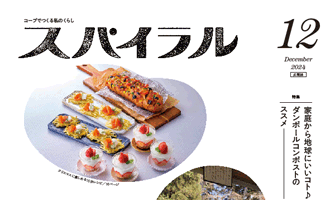 広報誌「スパイラル」