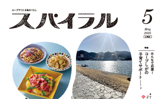 広報誌「スパイラル」