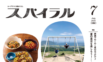 広報誌「スパイラル」