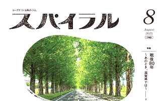 広報誌「スパイラル」