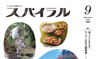 広報誌「スパイラル」