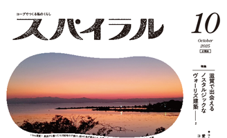広報誌「スパイラル」