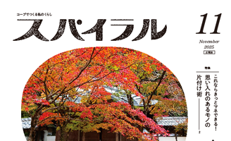 広報誌「スパイラル」