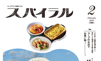 広報誌「スパイラル」