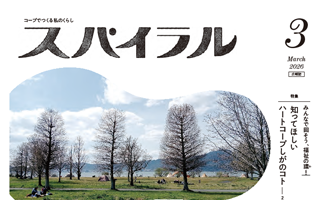 広報誌「スパイラル」
