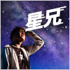夏の夜空を楽しもう！