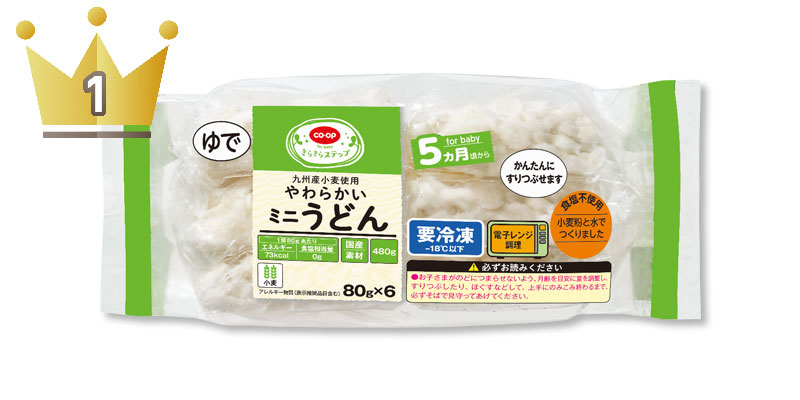 人気商品第1位　やわらかいミニうどん