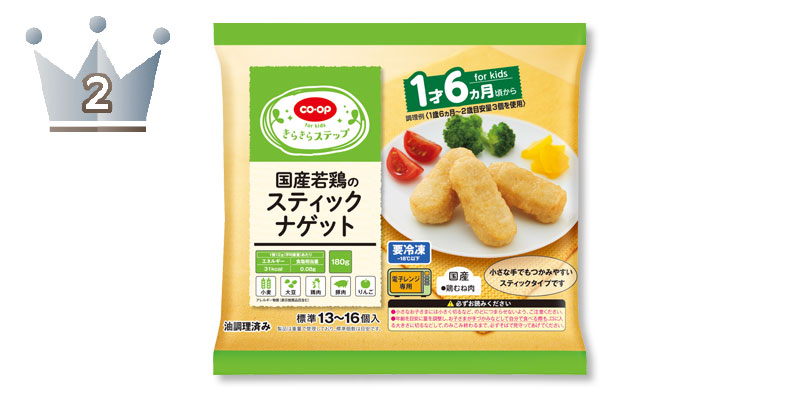 人気商品第2位　国産若鶏のスティックナゲット