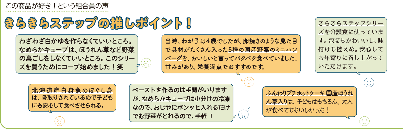 きらきらステップの推しポイント！