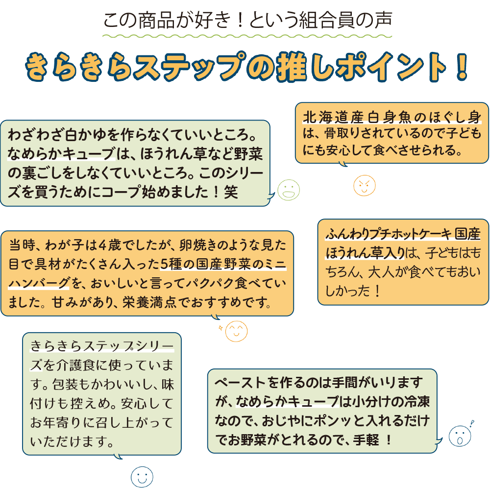 きらきらステップの推しポイント！