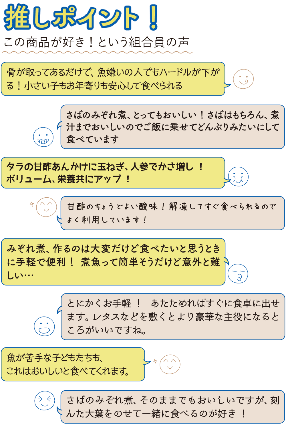 推しポイント！