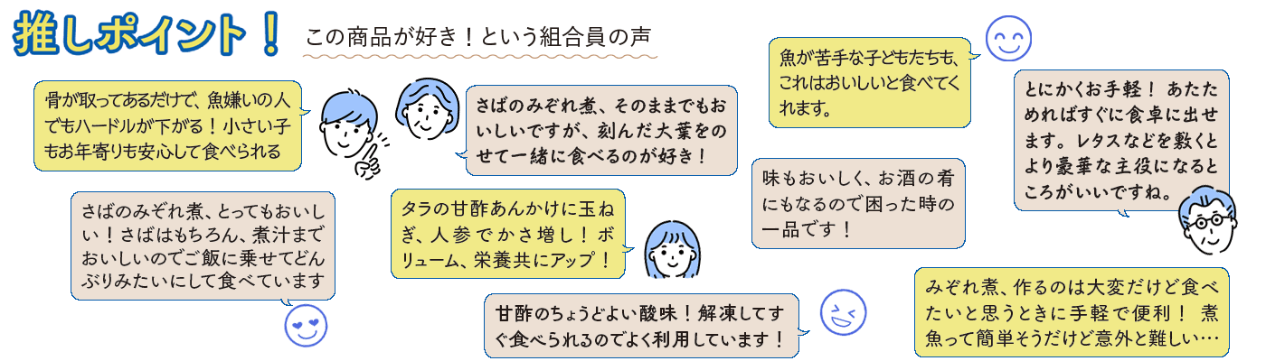 推しポイント！