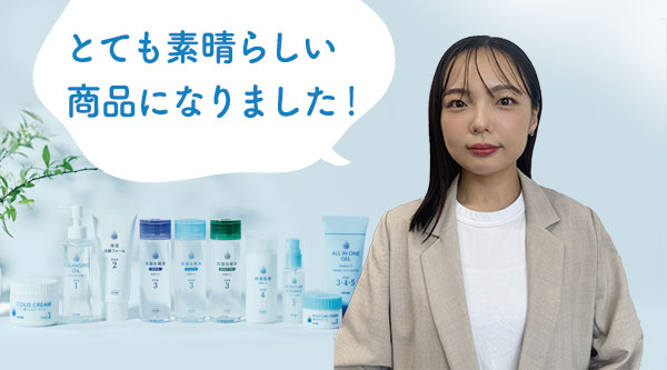 （株）クラブコスメチックスの近藤さん