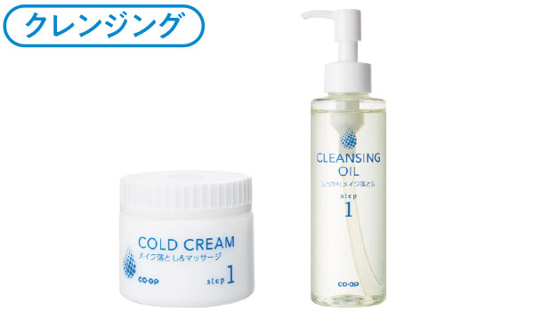 コールドクリーム・クレンジングオイル