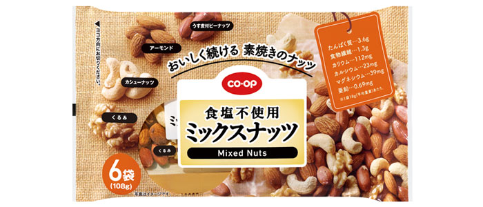 食塩不使用ミックスナッツ